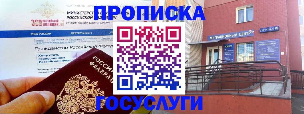 прописка законно в Кусе