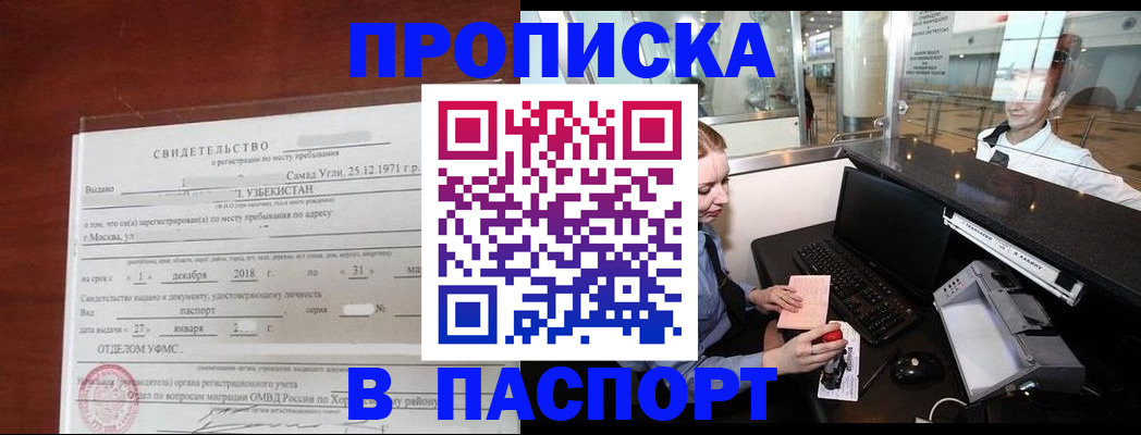 временная регистрация надежно в Кусе