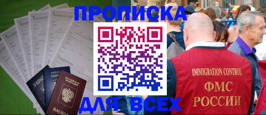 прописка законно в Кусе