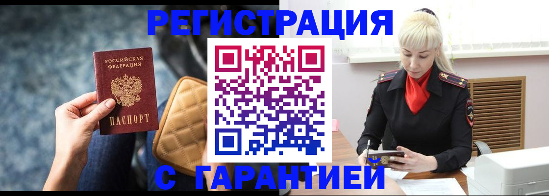 временная регистрация купить в Кусе
