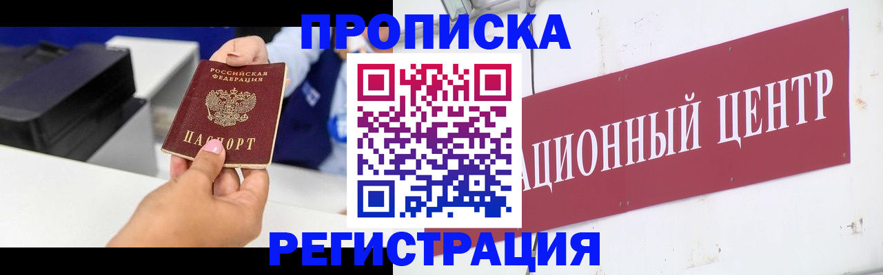 временная прописка в Кусе