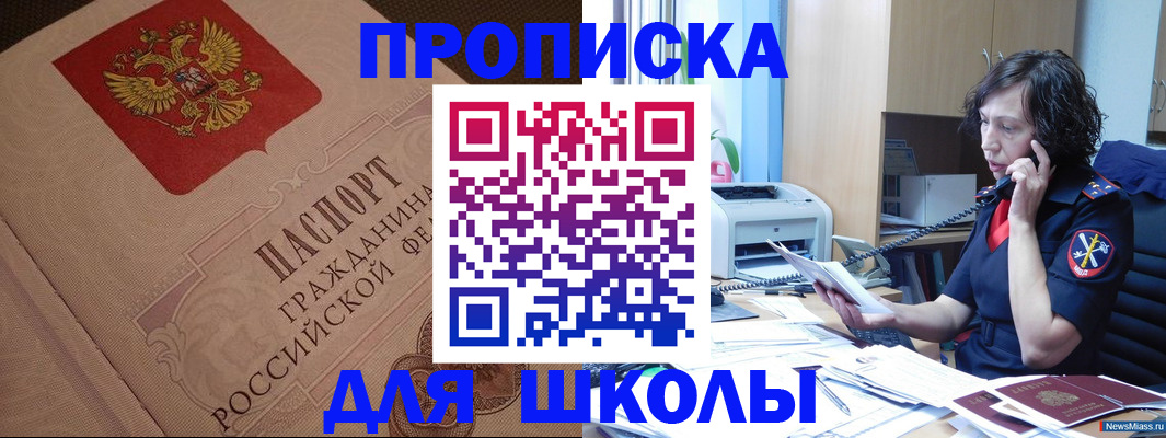 прописка ребенка в Кусе